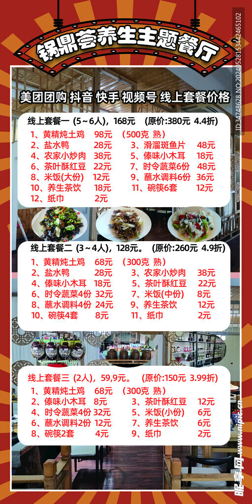 菜单海报