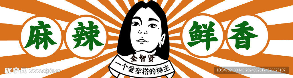 麻辣