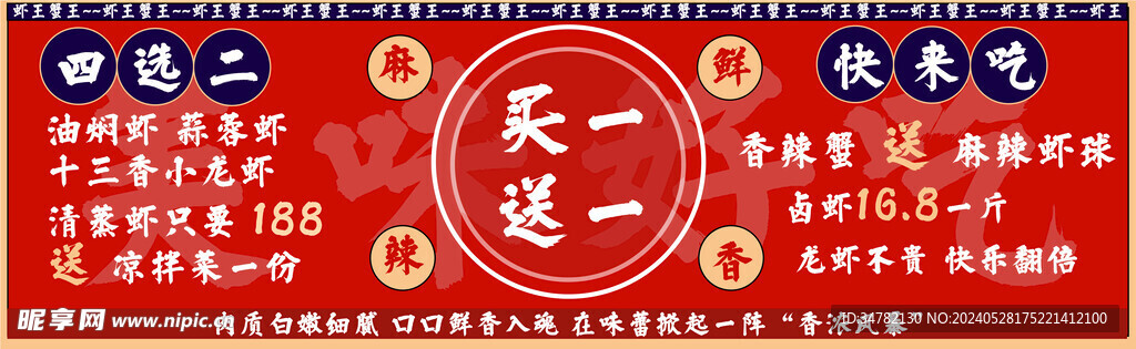 小龙虾