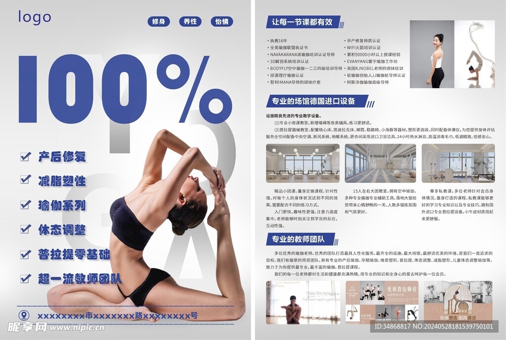 瑜伽宣传海报