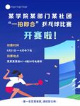 乒乓球比赛海报