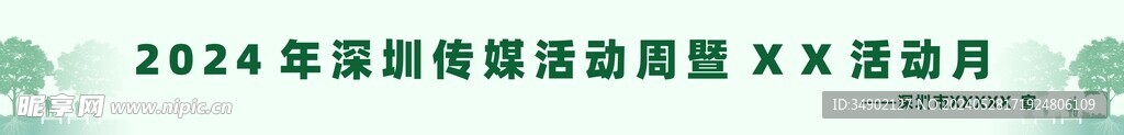 横幅