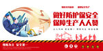 2024年安全生产月图片海报