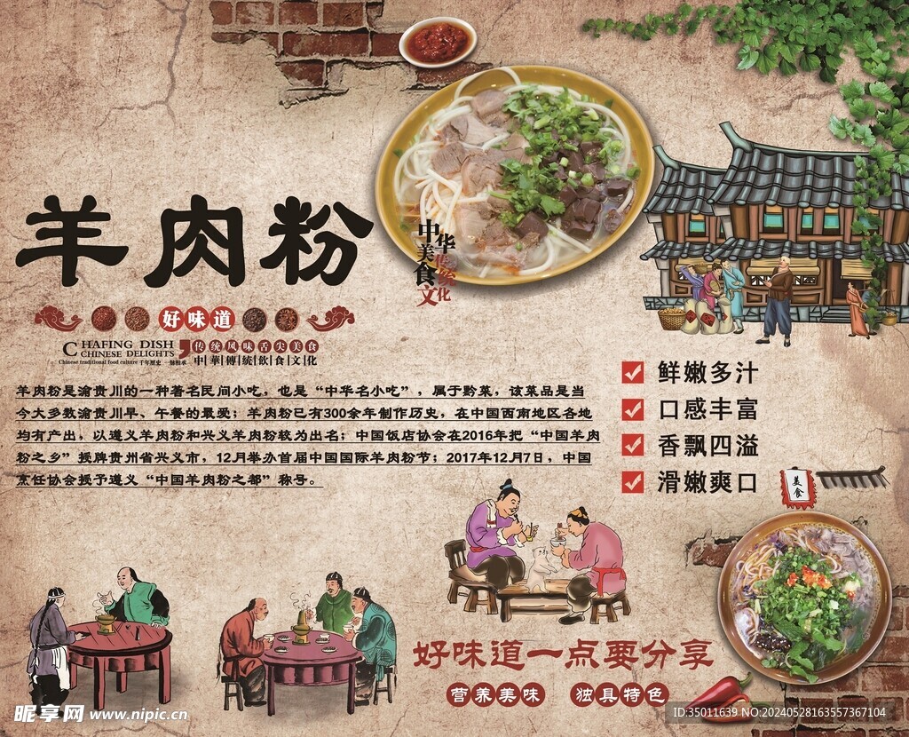 羊肉粉