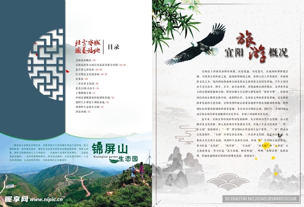 中国风前言目录