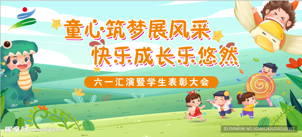 六一儿童节