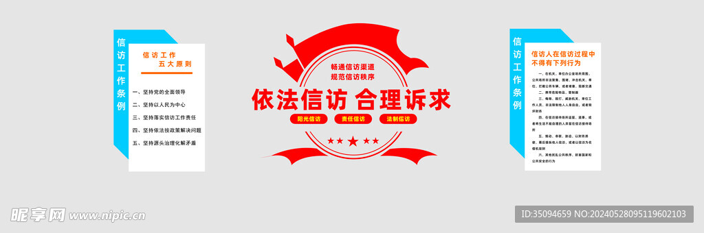 信访背景墙