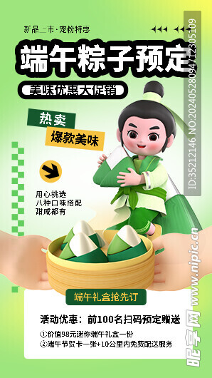 端午海报