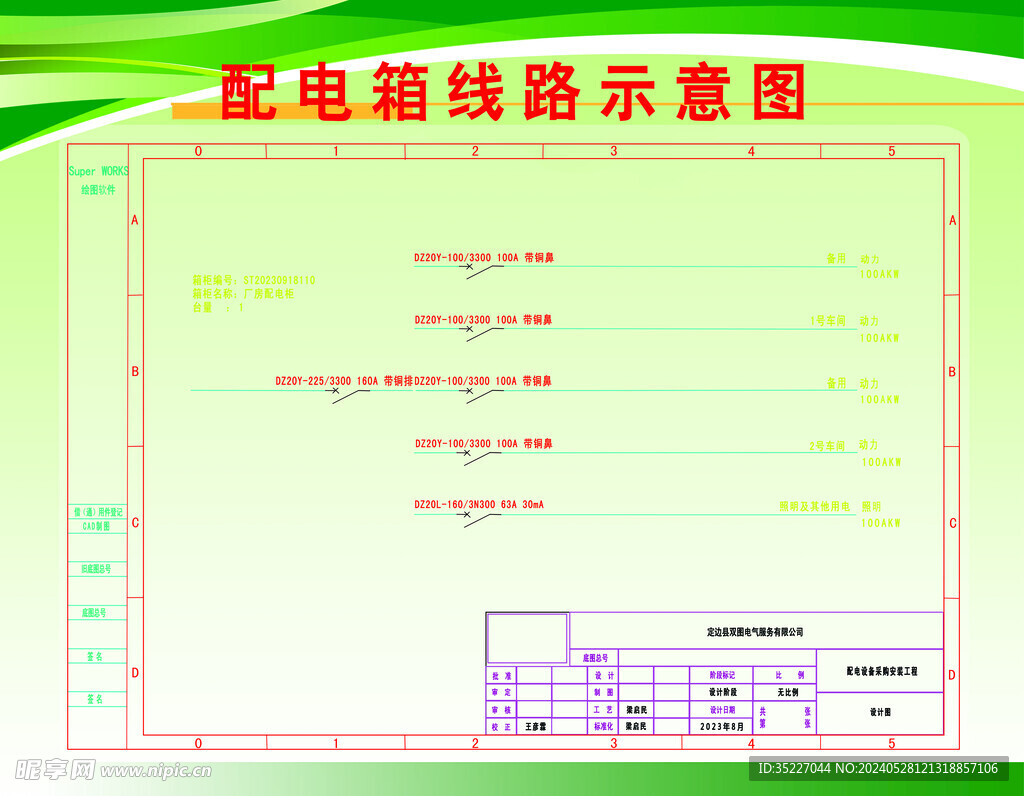 配电箱线路示意图