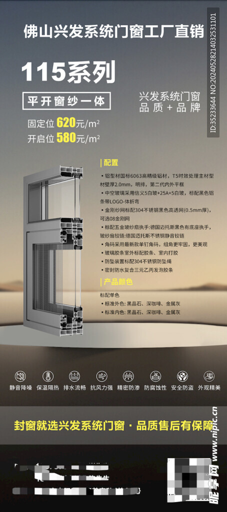 门窗海报