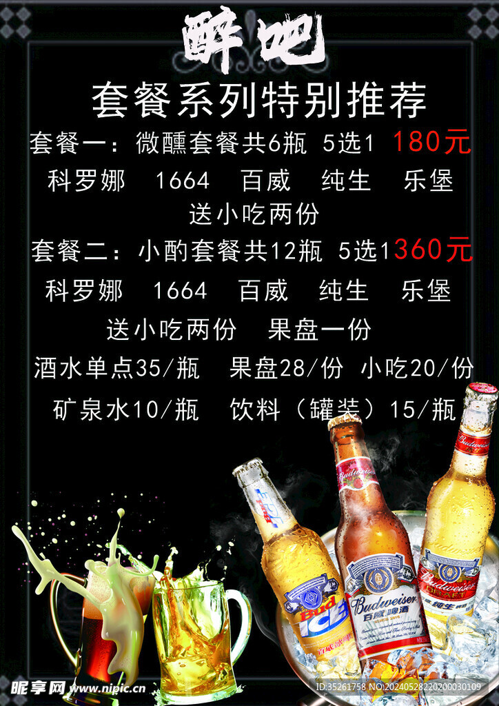酒吧菜单
