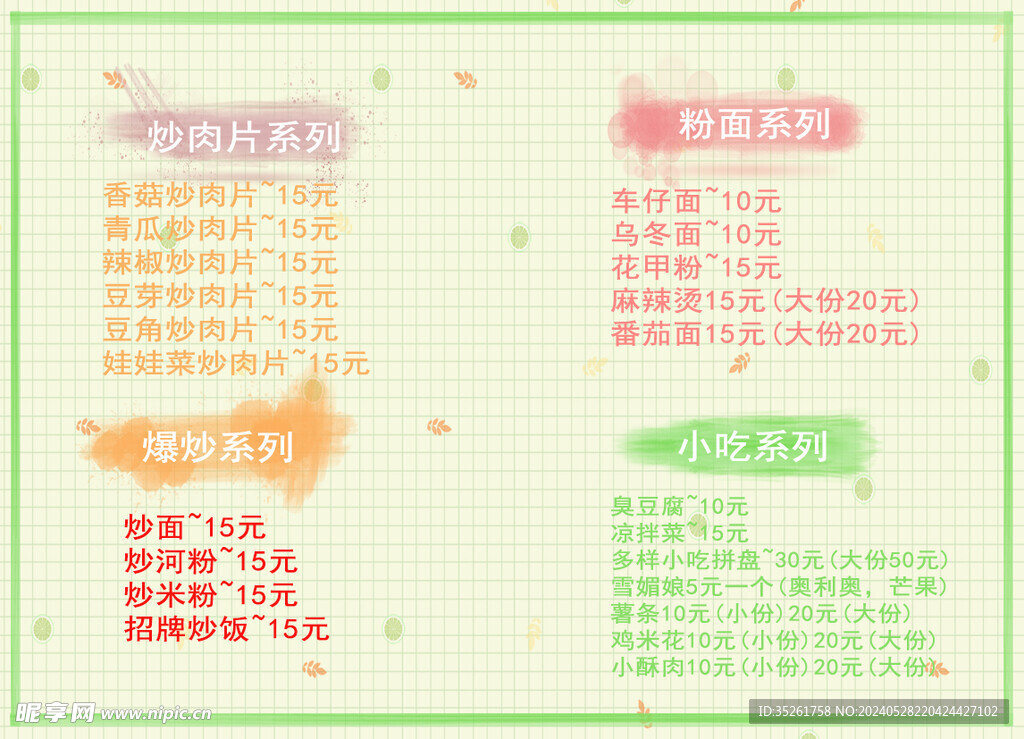 饮品菜单