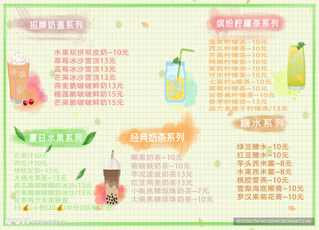 饮品菜单