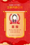 喜报