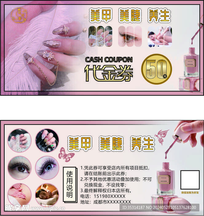 美甲 美睫 养生