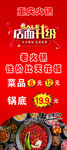 店面升级火锅店升级