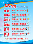 6s管理