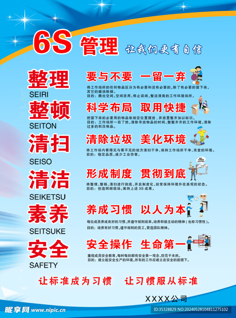 6s管理