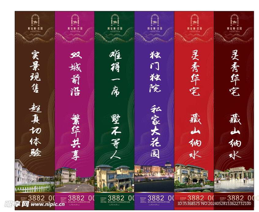 房地产道旗设计