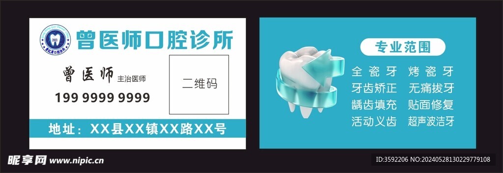 口腔牙科名片