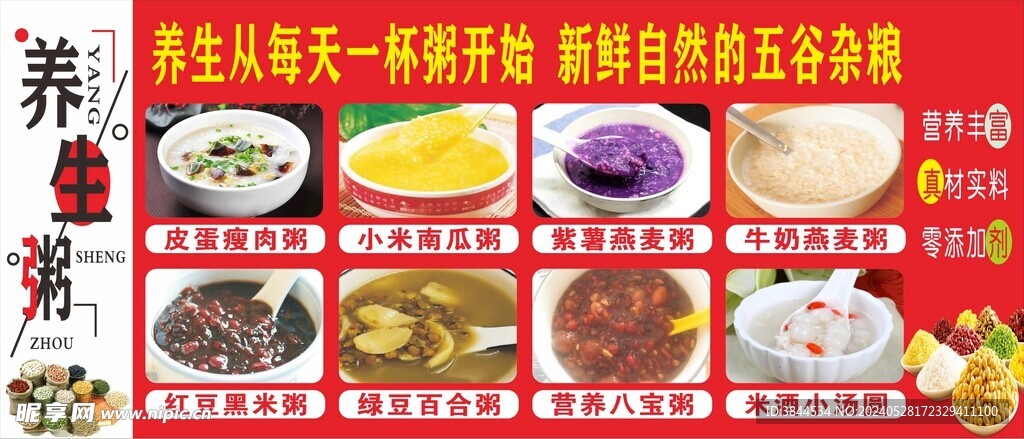 养生粥