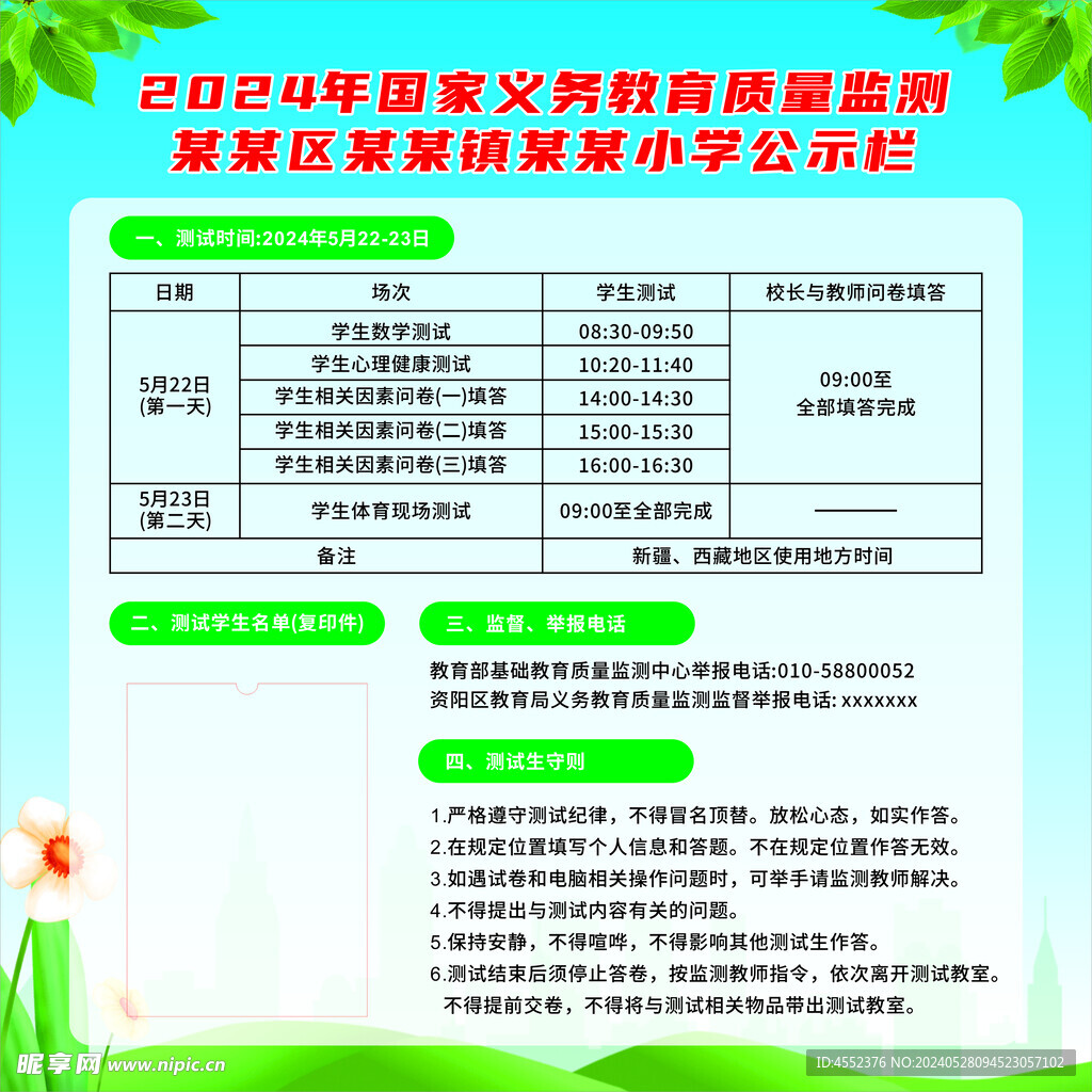 学校公示栏文化墙