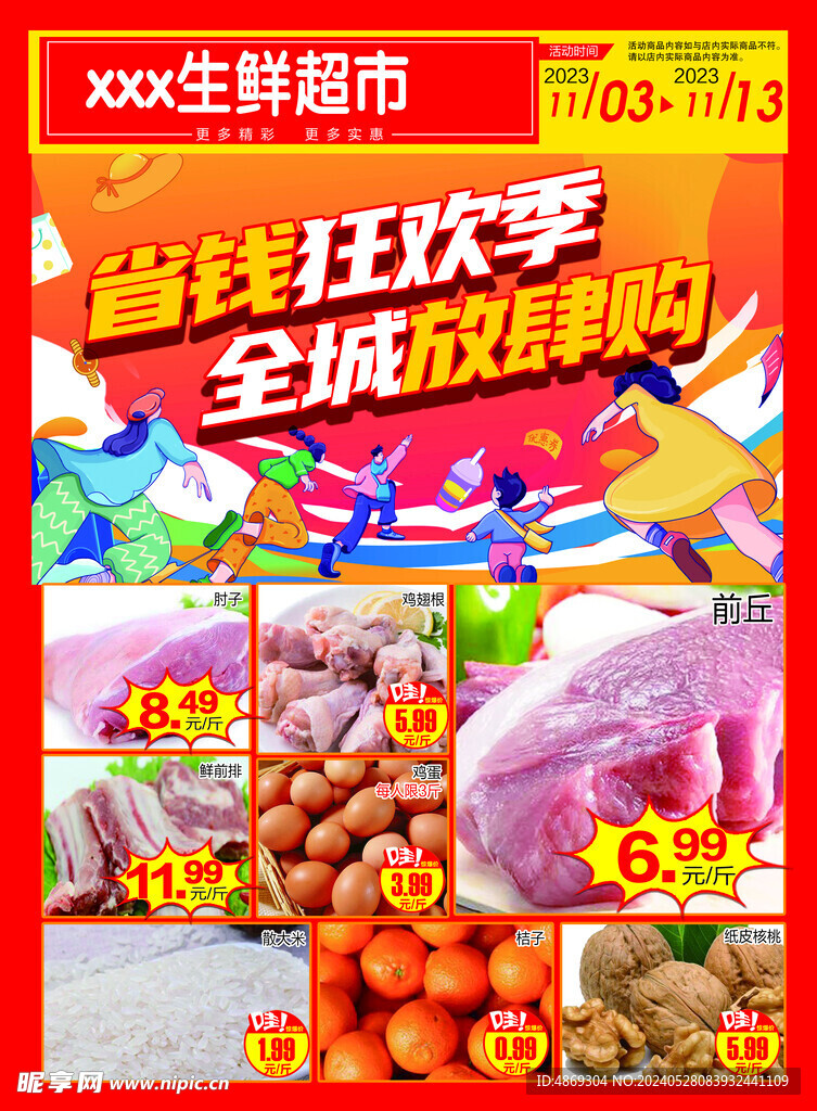 超市促销