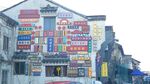 安徽铜陵大通古镇旅游徽派建筑