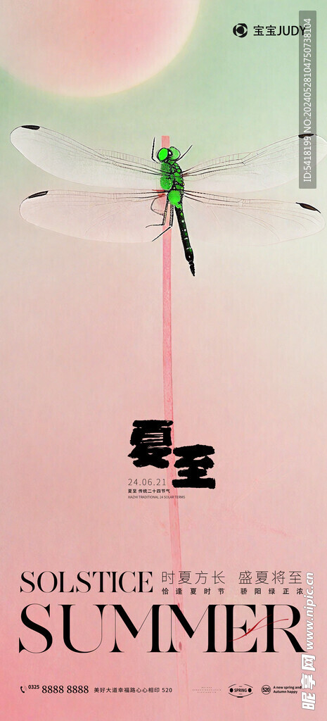 夏至