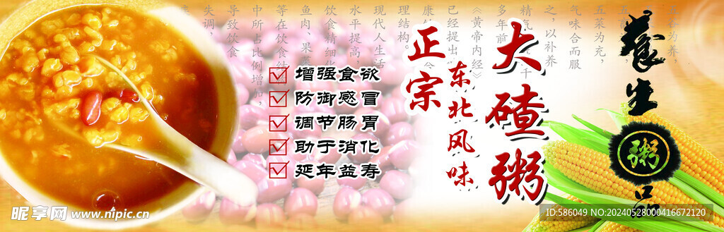 粥