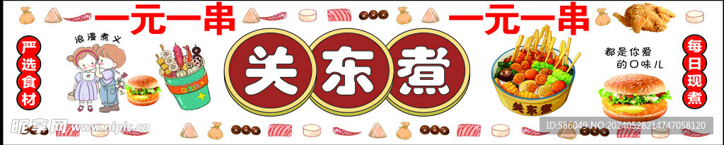 关东煮