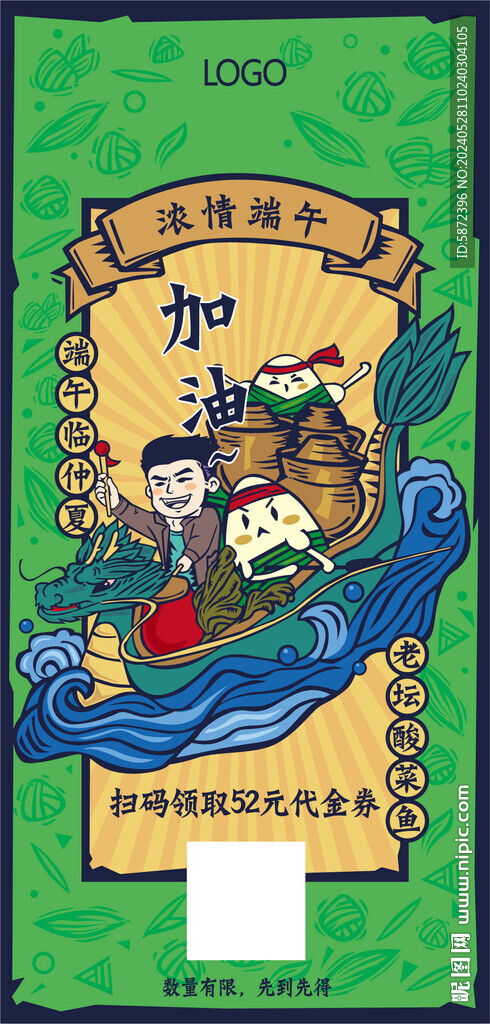 端午节插画