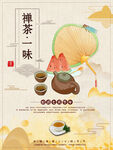 禅茶一味中国风品茶休闲海报