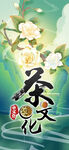 绿色中国山水花鸟画茶文化海报