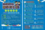 招生宣传单