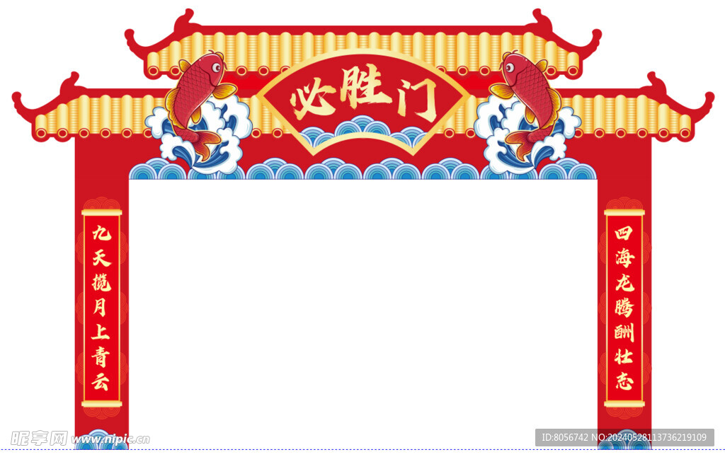 必胜门 