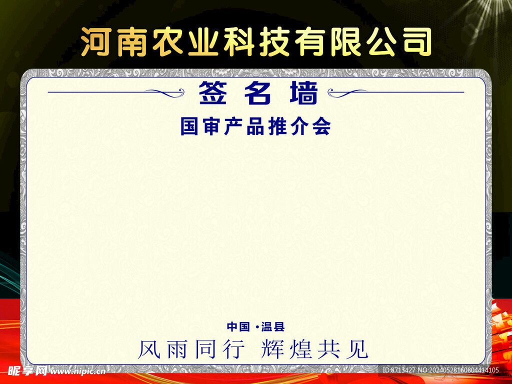 签名墙