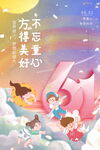 彩色梦幻六一儿童节彩虹云朵海报