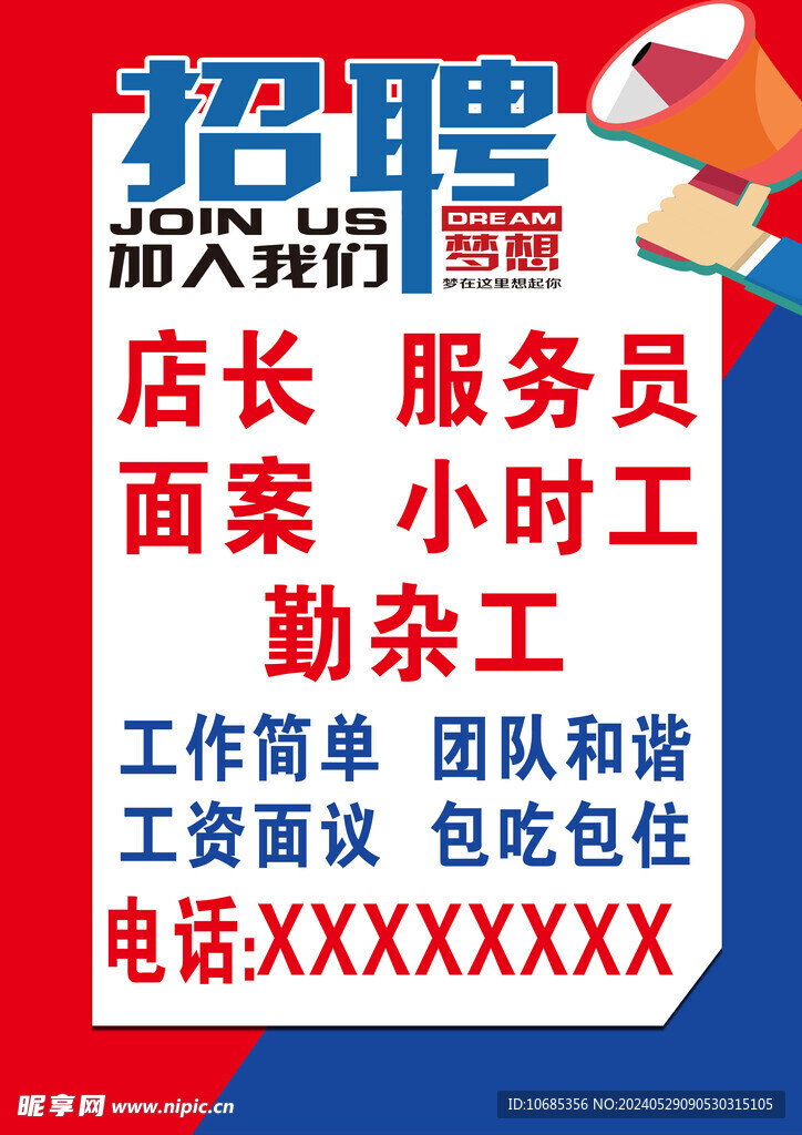 招聘