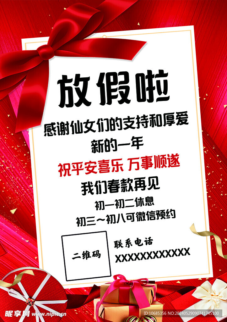 放假海报