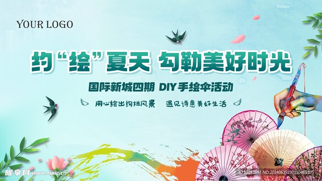 油纸伞彩绘DIY活动主画面