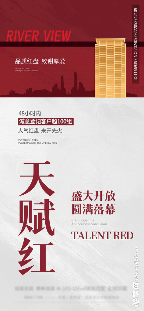 地产红盘微信
