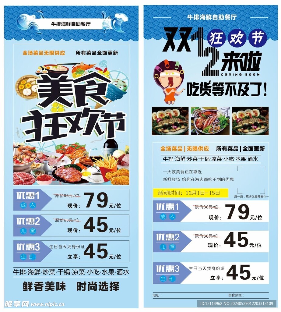 美食节展架