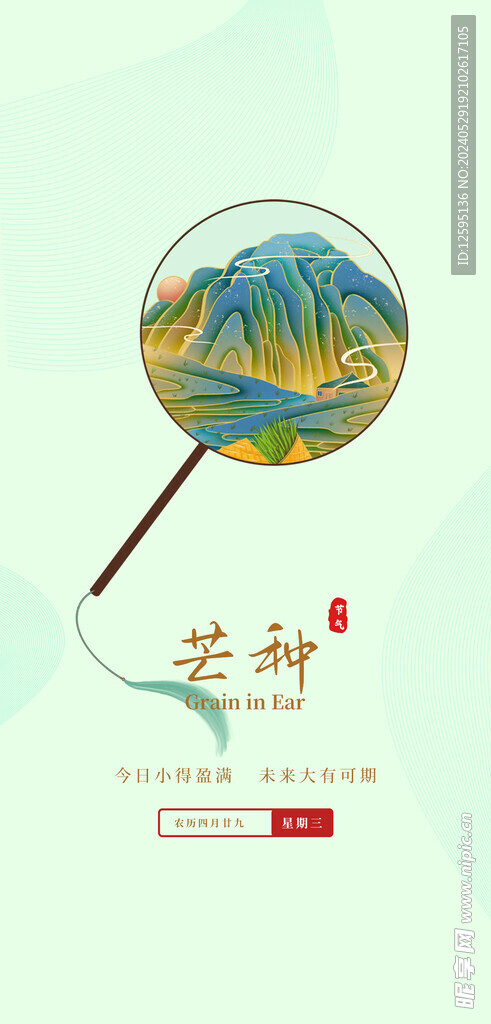 二十四节气芒种