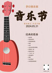 音乐节素材海报