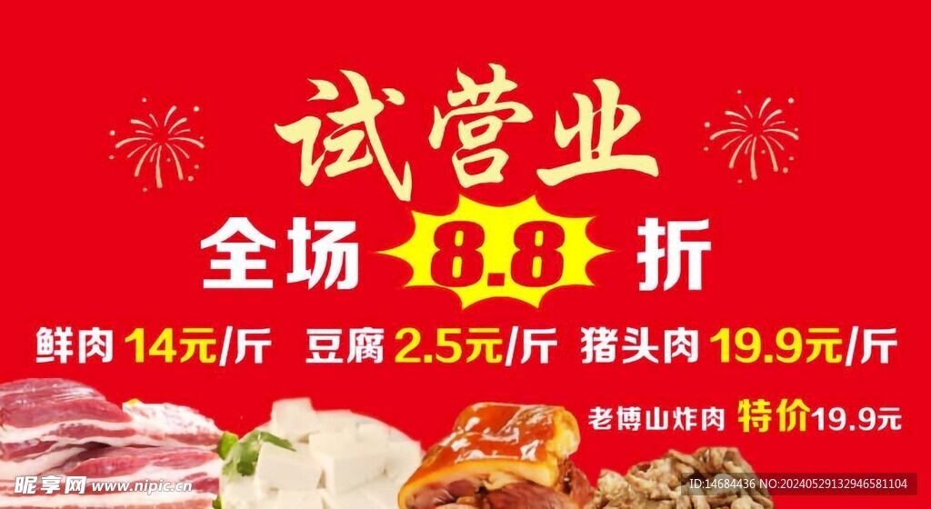试营业海报画面风格