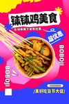钵钵鸡美食