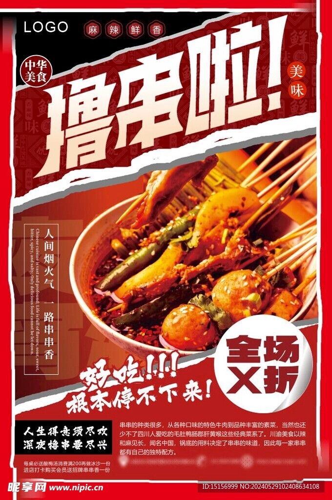 撕纸风麻辣烫钵钵鸡串串美食海报