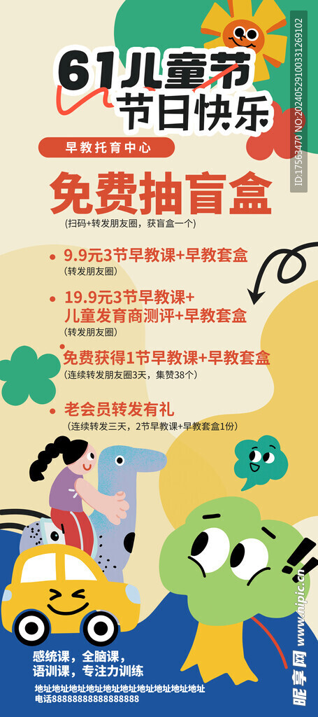 儿童展架