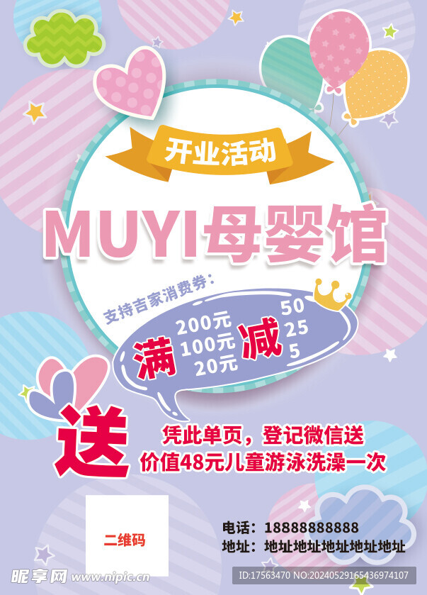 母婴店宣传单